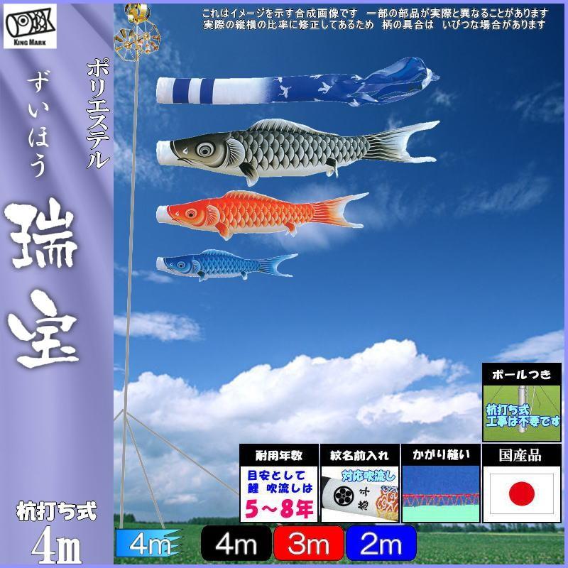 新作モデル 鯉のぼり キング印 山本 こいのぼりセット 瑞宝 ４ｍ 瑞宝吹流し 庭園セット 激安ブランド Www Kmhsystems Com