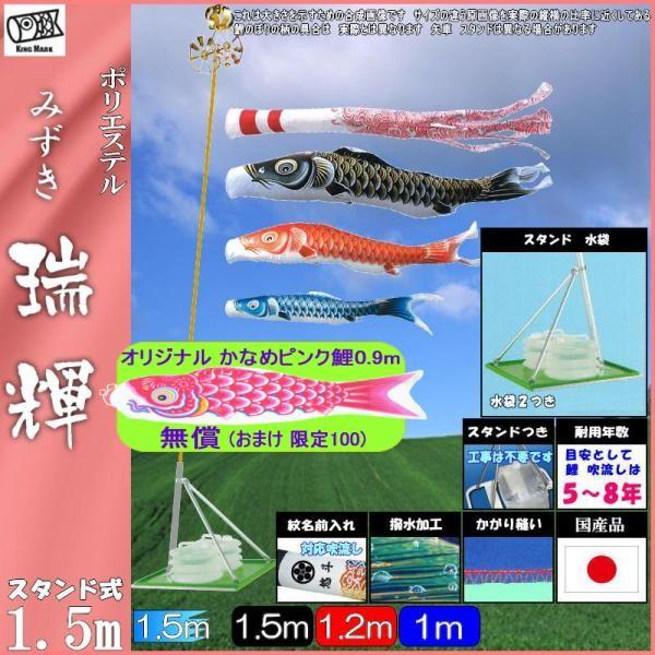 鯉のぼり キング印鯉 2713215 スタンドセット 瑞輝撥水 1.5m3匹 瑞輝撥水吹流し 撥水加工 139730487
