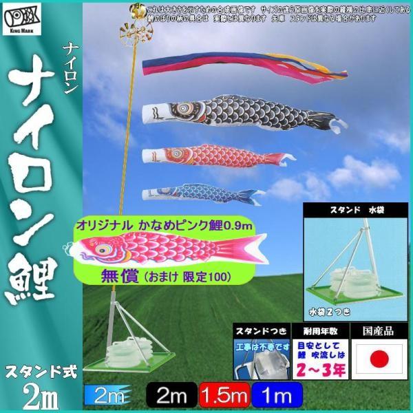 初回限定 鯉のぼり キング印 山本 こいのぼりセット ナイロン ２ｍ 五色吹流し スタンドセット 高田卸方屋 通販 Yahoo ショッピング 気質アップ Sobrancelhas Com Br