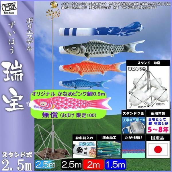 鯉のぼり キング印鯉 1612125 庭園用スタンドセット 瑞宝撥水 2.5m3匹 瑞宝撥水吹流し 撥水加工 139730523