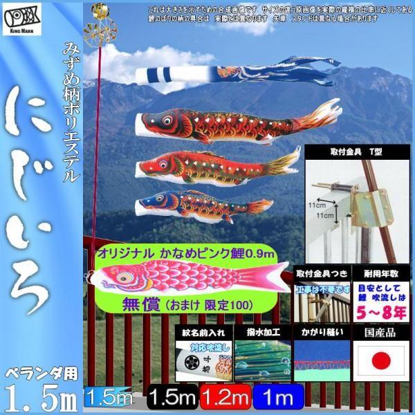 鯉のぼり キング印鯉 2013015 ホームセット にじいろ 1.5m3匹 にじいろ吹流し 撥水加工 139730557