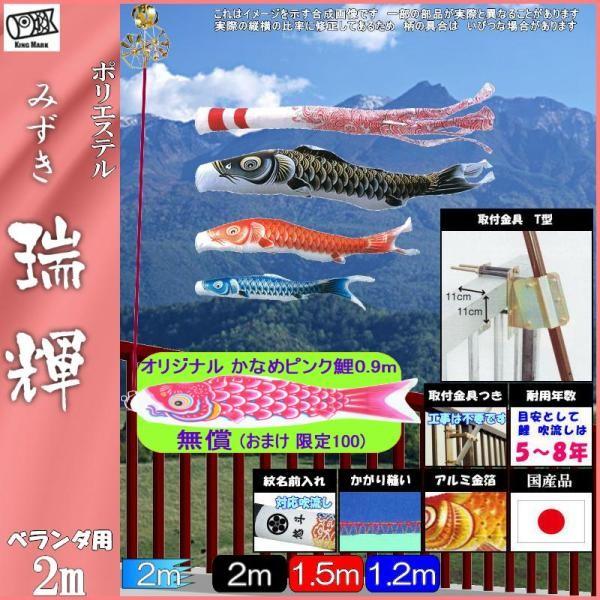 鯉のぼり キング印鯉 2713020 ホームセット 瑞輝撥水 2m3匹 瑞輝撥水吹流し 撥水加工 139730563