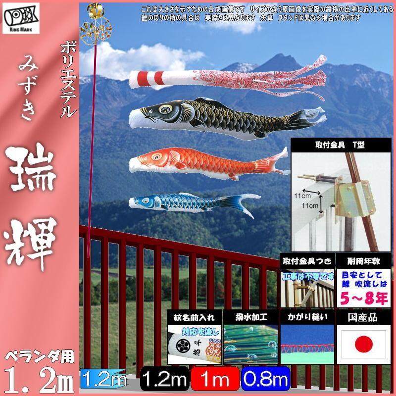 鯉のぼり キング印鯉 2713012 ホームセット 瑞輝撥水 1.2m3匹 瑞輝撥水吹流し 撥水加工 139730565