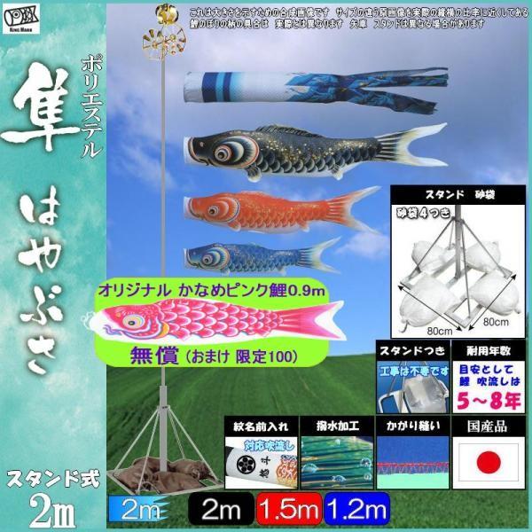 鯉のぼり キング印鯉 4512120 庭園用スタンドセット 隼 2m3匹 隼吹流し 撥水加工 139730679