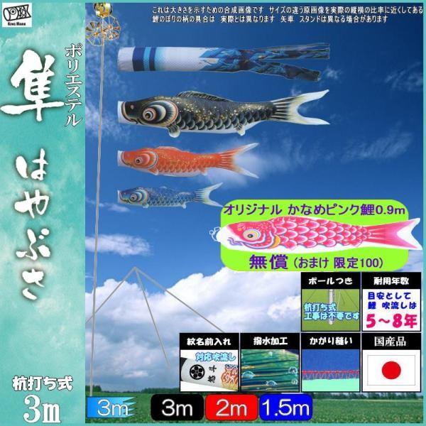 鯉のぼり キング印鯉 4512030 庭園セット 隼 3m3匹 隼吹流し 撥水加工 139730683