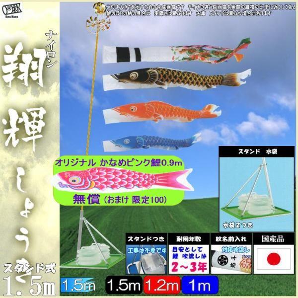 鯉のぼり キング印鯉 9213115 スタンドセット 翔輝 1.5m3匹 翔輝吹流し 139730699