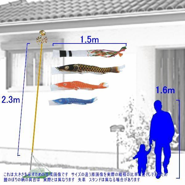 鯉のぼり キング印鯉 9213115 スタンドセット 翔輝 1.5m3匹 翔輝吹流し 139730699の画像