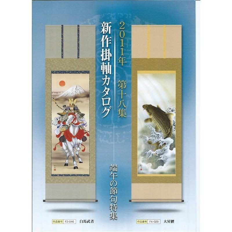 【掛軸　鯉のぼり】吉田芳月　紙箱 掛軸鯉のぼり】吉田芳月紙箱