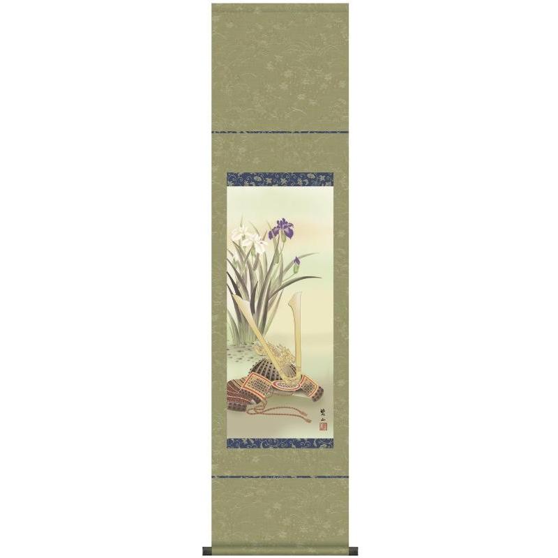 掛軸 三幸 第25集 兜と菖蒲 尺幅 SF3-015 唐沢 碧山 140347043