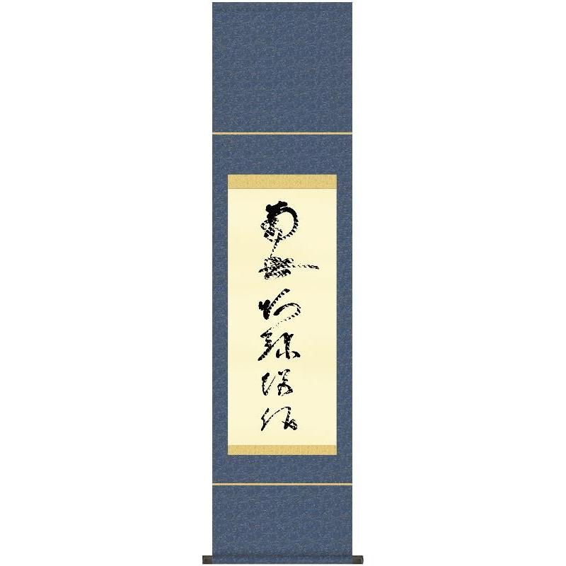 不明　掛け軸 掛軸 三幸 第49集 虎斑の名号 尺幅 49SE2-066 蓮如上人