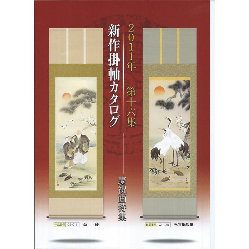 三幸 第16集 天神様 尺五 C4-012 清水 雲峰 140347229 【杖子】