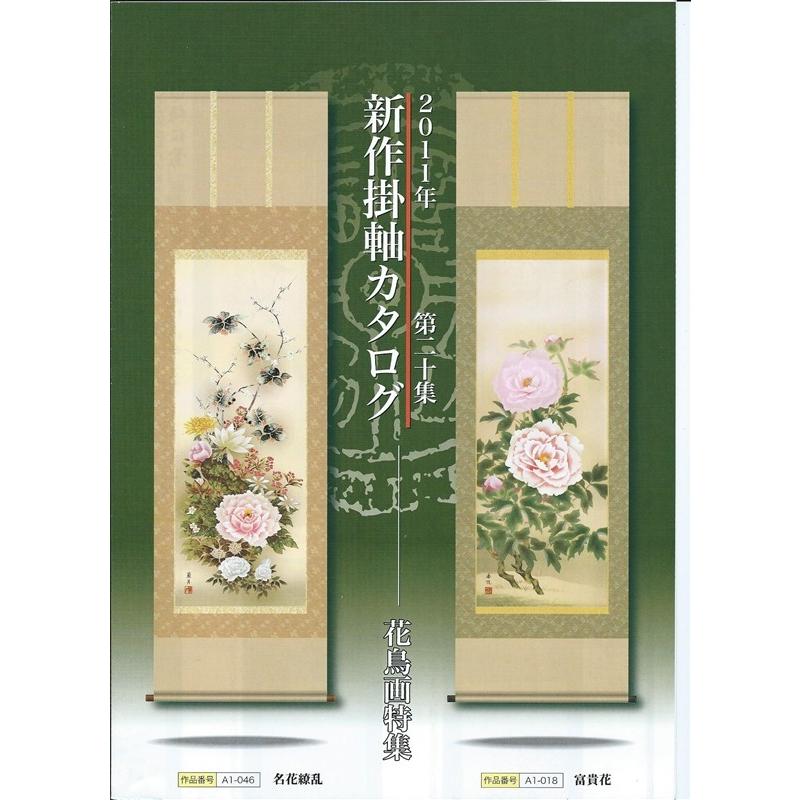 三幸 第20集 六瓢 尺五 A7-023 北山 【金】 歩生 140347249