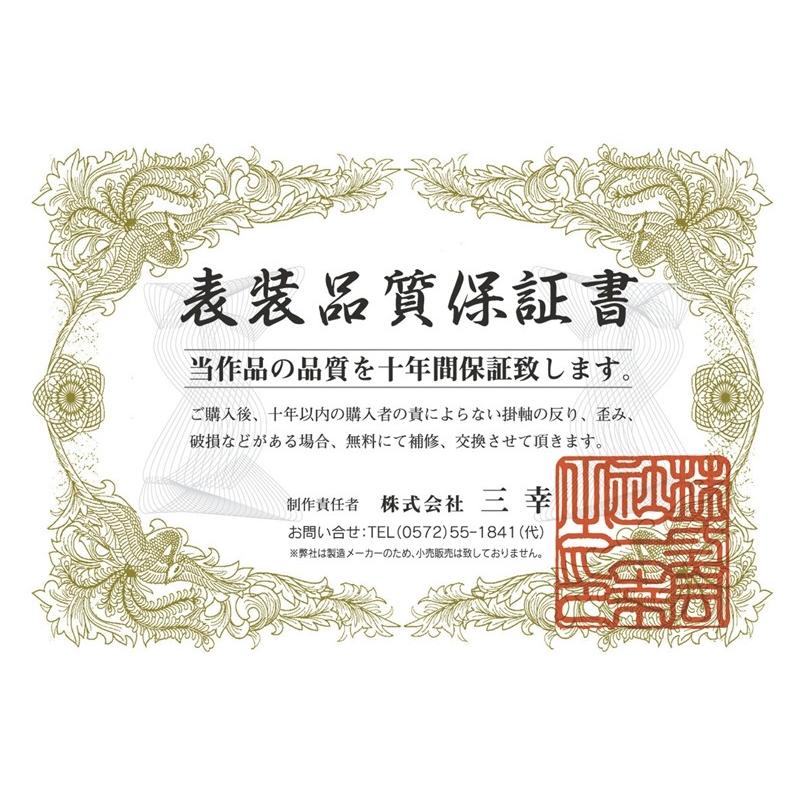 掛軸 三幸 第51集 龍神図 尺五 51D2-010 長屋 修生 140347507