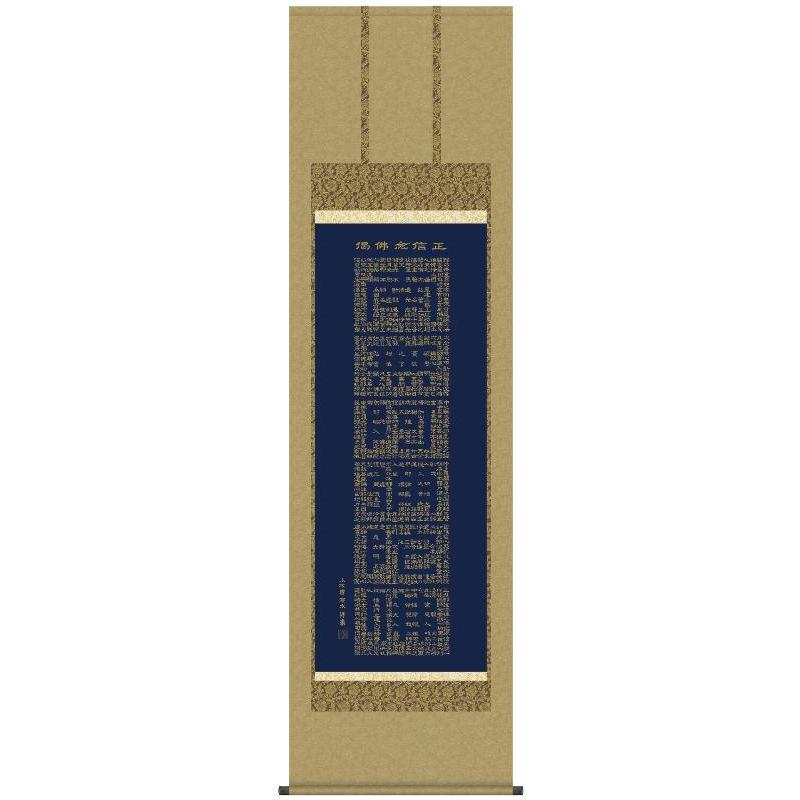 三幸 第21集 正信念仏偈 尺五 E2-100 小木曽 宗水 140347598 【ごい】