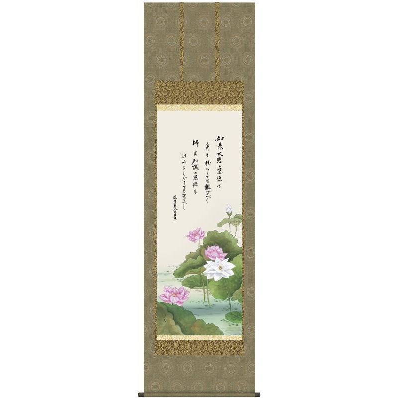 掛軸 三幸 第36集 恩徳讃蓮華 尺五 E1-S054 井川 洋光 140347664 楽器、手芸、コレクション-美術、工芸品
