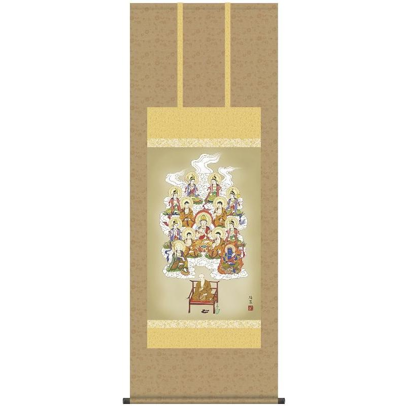 掛軸 三幸 第50集 真言十三佛 尺五 50E1-J534 香山 緑翠 140347718