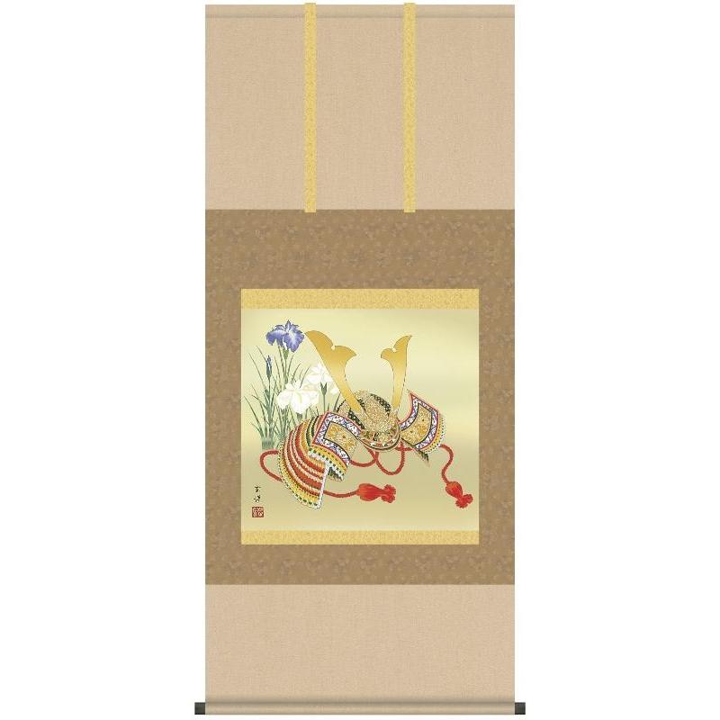 掛軸 三幸 第53集 兜と菖蒲 尺五 53F6-246 近藤 玄洋 140347735 : 高田
