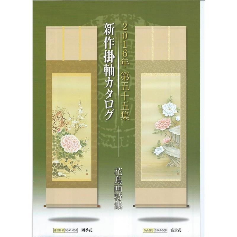 三幸 第55集 名月に兎 尺五 55A4-094 田村 竹世 140347744 【猗々】