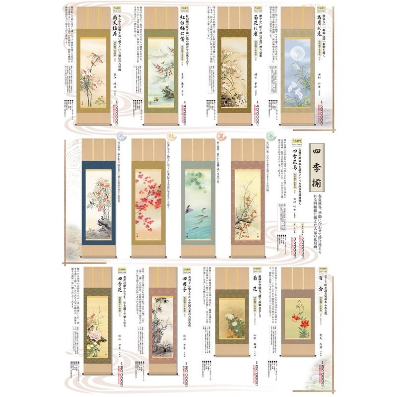 三幸 第55集 名月に兎 尺五 55A4-094 田村 竹世 140347744 【猗々】