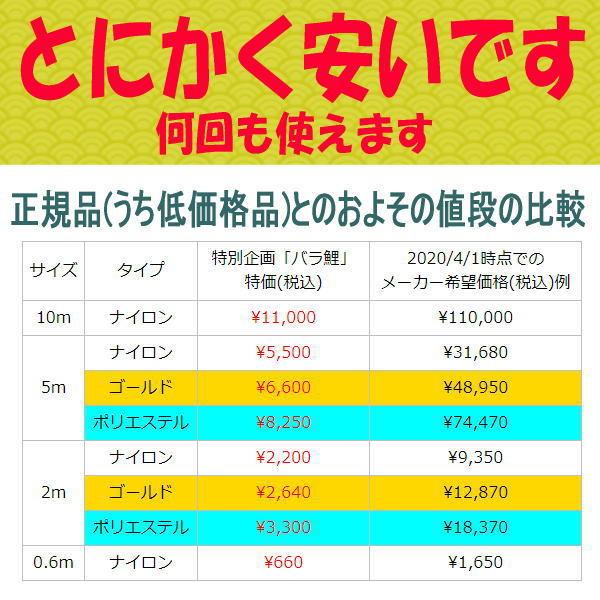 鯉のぼりセット 鯉のみ 在庫処分 アウトレット 特価 特選ナイロン 3m 3