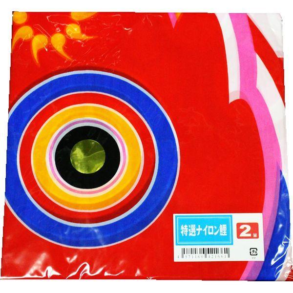 鯉のぼりセット 鯉のみ 在庫処分 アウトレット 特価 特選