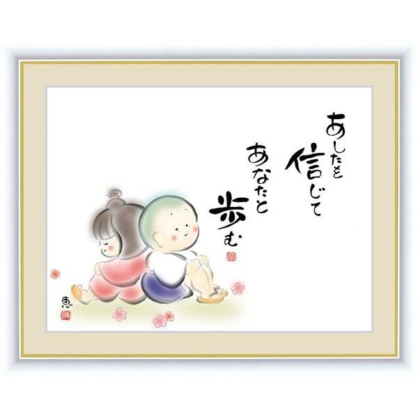 額 三幸 飾1号 あしたを信じて　あなたと歩む F6 G4-AW034 佐藤 恵風 154771174