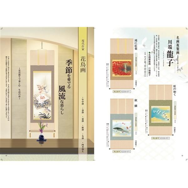 三幸 侘1号 秋鱗 尺五 KZ2G9-073 川端 龍子 154771444 【本】