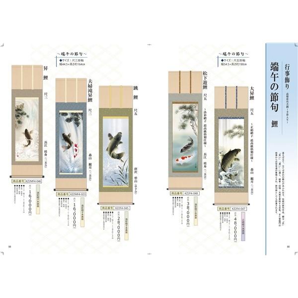 三幸 侘1号 大昇鯉 尺五 KZ2F4-047 森山 観月 154771655 【華国】
