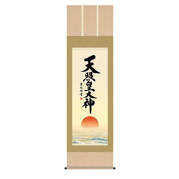 三幸 侘1号 天照皇大神 尺五 KZ2E2-156 吉田 清悠 【全紙】 154771761
