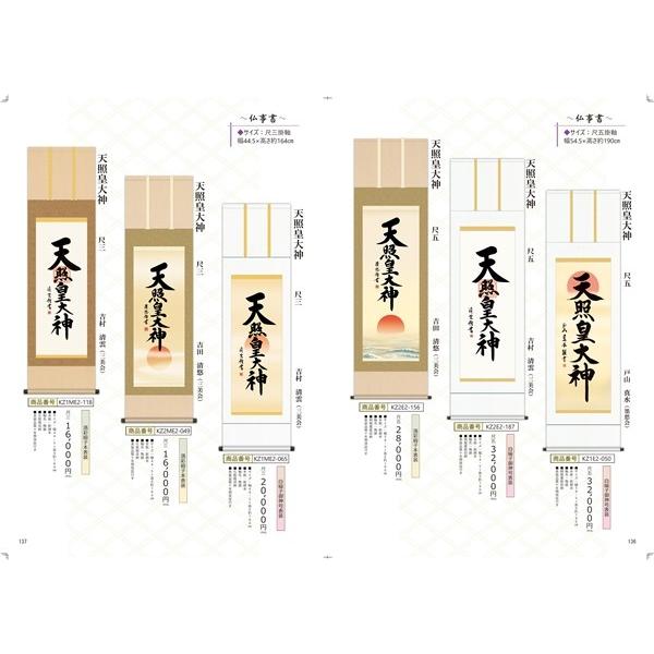 三幸 侘1号 天照皇大神 尺五 KZ2E2-156 吉田 清悠 【全紙】 154771761