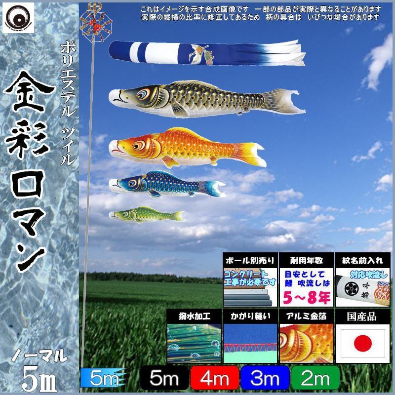 4点まとめ売り 富士鯉 5mセット こいのぼり 五月 節句 【公式通販】