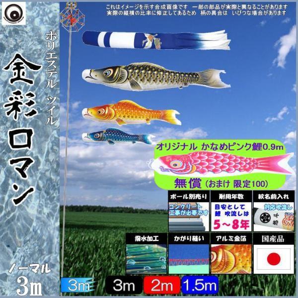 鯉のぼり 村上鯉 106381 ノーマルセット 金彩ロマン 3m3匹 新型鶴亀吹流し 撥水加工 265057025