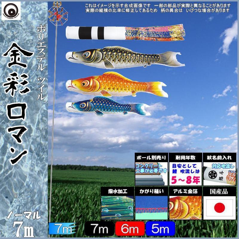 鯉のぼり 村上鯉 103588 ノーマルセット 金彩ロマン 7m3匹 翔龍吹流し