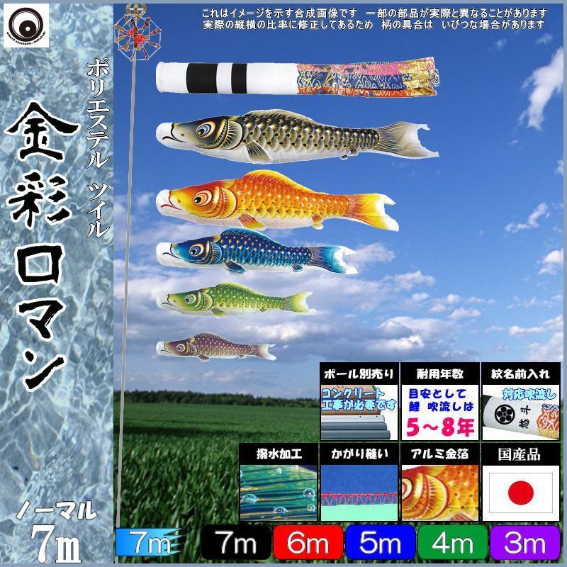 鯉のぼり 村上鯉 103649 ノーマルセット 金彩ロマン 7m5匹 翔龍吹流し 撥水加工 265057032