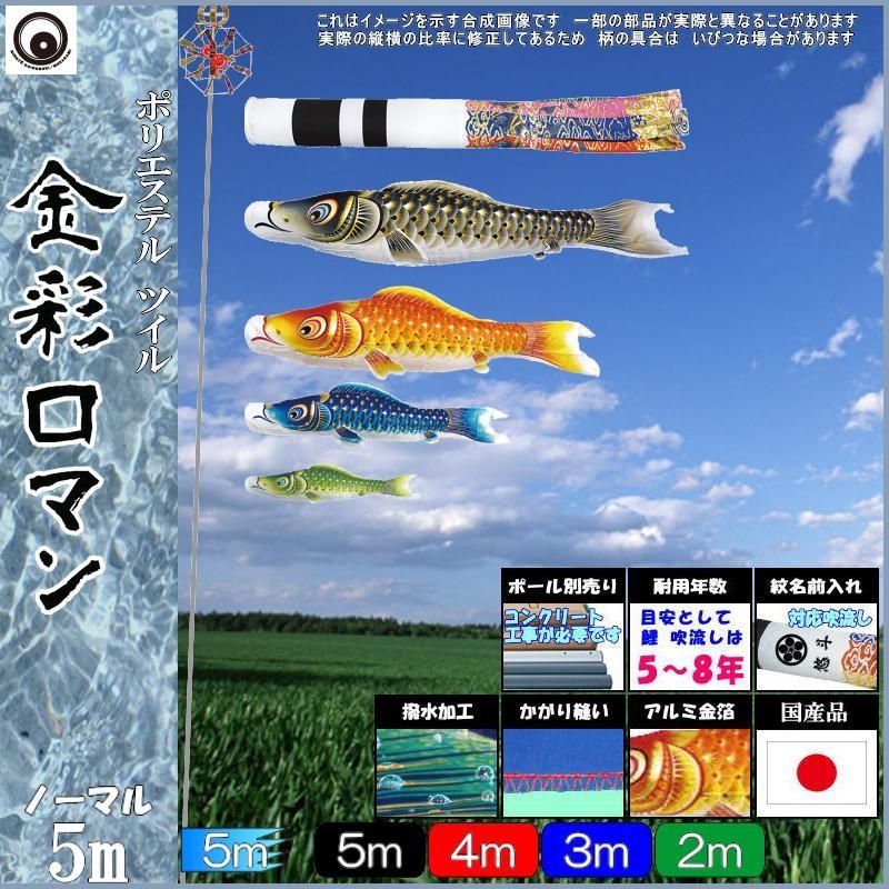 鯉のぼり 村上鯉 104783 ノーマルセット 金彩ロマン 5m4匹 翔龍吹流し 撥水加工 265057037