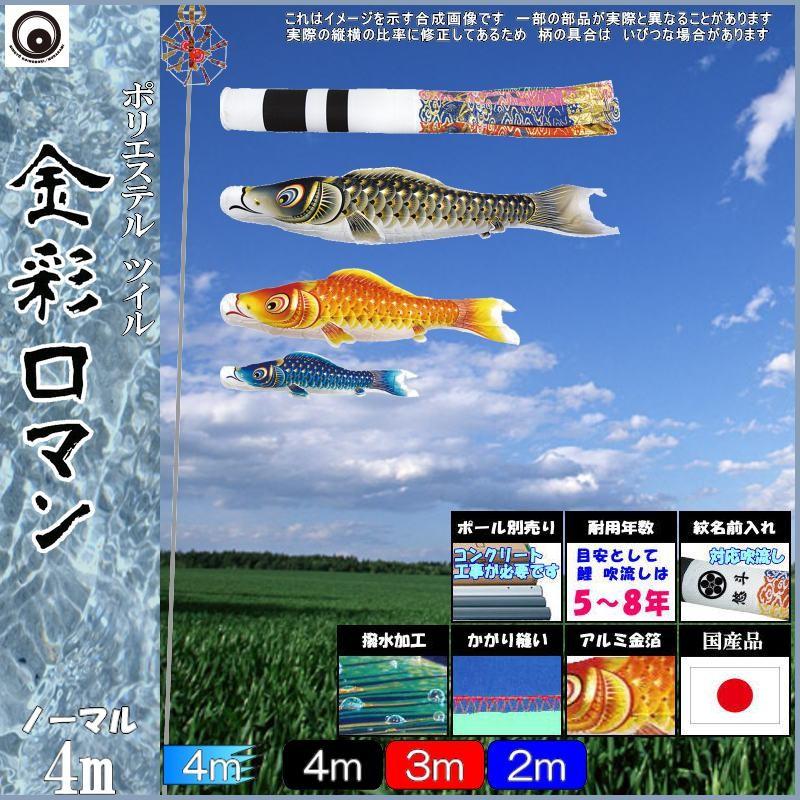 鯉のぼり 村上鯉 105438 ノーマルセット 金彩ロマン 4m3匹 翔龍吹流し 撥水加工 265057039 : 265057039 : 高田卸方屋 鯉のぼり 村上鯉 105438 ノーマルセット 金彩ロマン 4m3匹 翔龍吹流し 撥水加工 265057039 : 265057039 : 高田卸方屋
