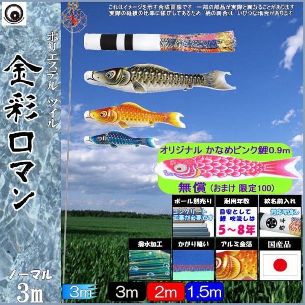 鯉のぼり 村上鯉 106398 ノーマルセット 金彩ロマン 3m3匹 翔龍吹流し 撥水加工 265057042