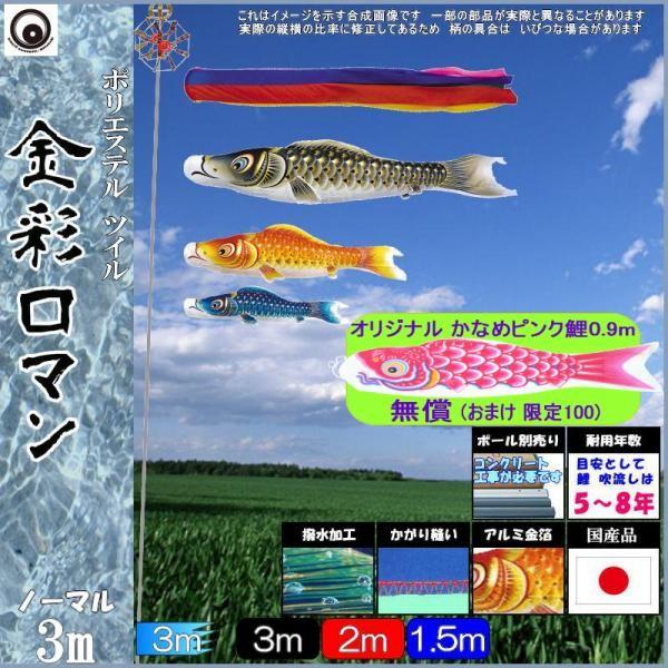 鯉のぼり 村上鯉 106404 ノーマルセット 金彩ロマン 3m3匹 五色吹流し 撥水加工 265057059