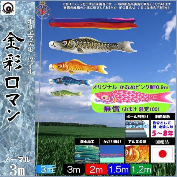 鯉のぼり 村上鯉 106435 ノーマルセット 金彩ロマン 3m4匹 五色吹流し 撥水加工 265057060
