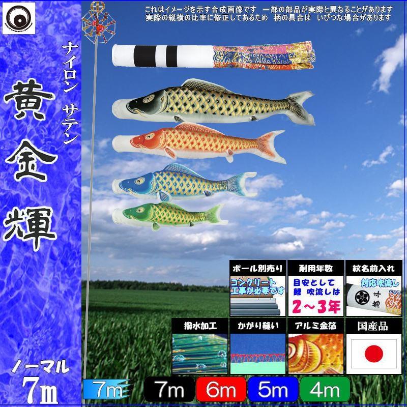 鯉のぼり 村上鯉 103793 ノーマルセット 黄金輝 7m4匹 翔龍吹流し 撥水加工 265057155