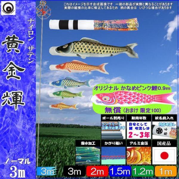 鯉のぼり 村上鯉 106695 ノーマルセット 黄金輝 3m5匹 翔龍吹流し 撥水加工 265057168