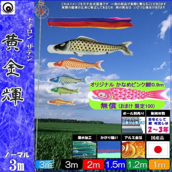 鯉のぼり 村上鯉 106701 ノーマルセット 黄金輝 3m5匹 五色吹流し 撥水加工 265057186