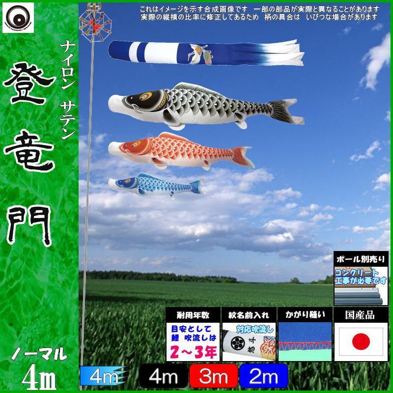 鯉のぼり 村上鯉 107166 ノーマルセット 登竜門 4m3匹 新型鶴亀吹流し 265057192