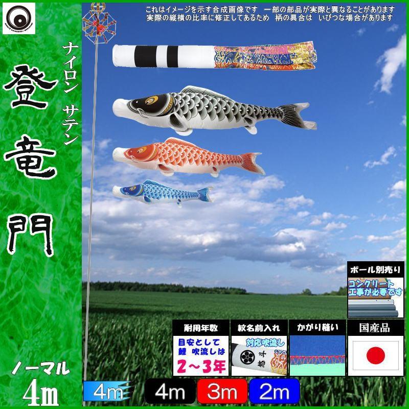 鯉のぼり 村上鯉 107173 並大抵仕掛ける 登竜門 4m3匹 翔龍吹き流し 265057196 鯉のぼり-記念、行事用品