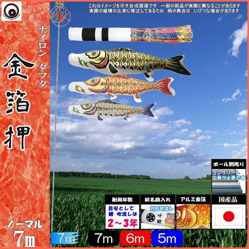 鯉のぼり 村上鯉 100655 ノーマルセット 金箔押 7m3匹 翔龍吹流し