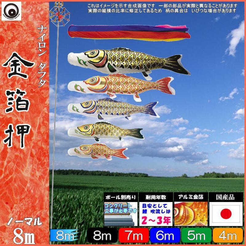 鯉のぼり 村上鯉 100242 ノーマルセット 金箔押 8m5匹 五色吹流し 265057257