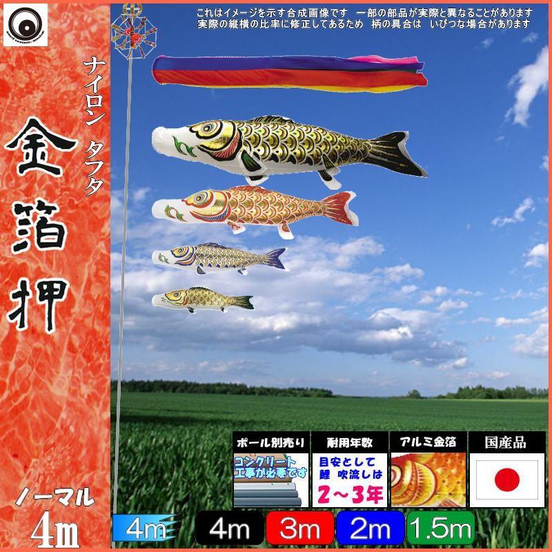 鯉のぼり 村上鯉 101980 ノーマルセット 金箔押 4m4匹 五色吹流し 265057268