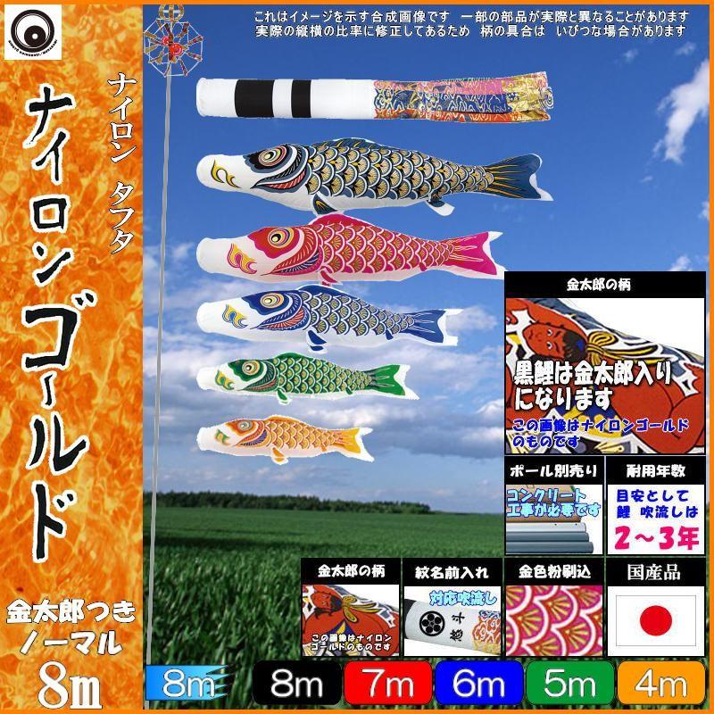 鯉のぼり 村上鯉 100495 ノーマルセット ナイロンゴールド 8m5匹 金