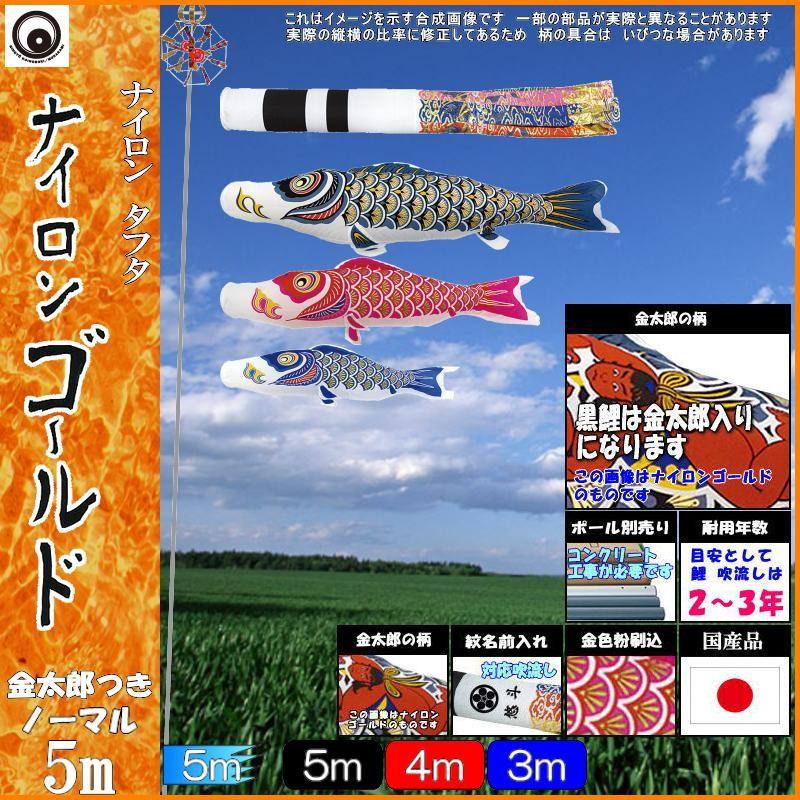 鯉のぼり 村上鯉 101751 ノーマルセット ナイロンゴールド 5m3匹 金太郎 翔龍吹流し 265057281