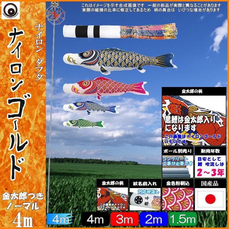 鯉のぼり 村上鯉 102291 ノーマルセット ナイロンゴールド 4m4匹 金太郎 翔龍吹流し 265057285